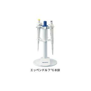 ピペットスタンド 回転式 6本掛 エッペンドルフ 国内正規総代理店アイテム