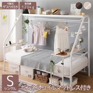 ベッド 巣ごもり すのこ パイプ スチール 宮付き 棚付き デスク付き ハンガー付き 大容量 収納 シンプル モダン ビンテージ ホワイト S ボンネルコイルマット...