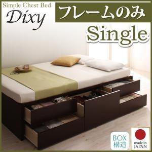 チェストベッド シングル〔Dixy〕〔フレームのみ〕 ダークブラウン シンプルチェストベッド〔Dixy〕ディクシー〔代引不可〕