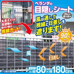 ベランダの目隠しシート　GYボーダー
