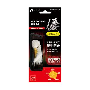 エアージェイ iphoneX用 衝撃吸収フィ VF8-SP2