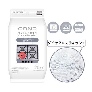 キッチン 家電クリーナー“CAND” IH ガスコンロ用 ティッシュ IH ガスコンロ用 20枚入り ティッシュ┃HA-WCGS20 アウトレット エレコム わけあり 在庫処分