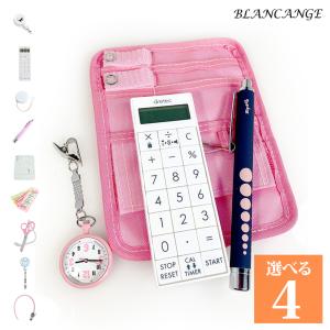 選べる ナースグッズ チョイス4セット l はさみ ペンケース