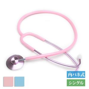聴診器 内バネ式 シングル 聴診器 医療用 おすすめ 研修医