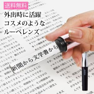 ルーペ スティッキールルーペ 拡大鏡 虫眼鏡 文具 文房具