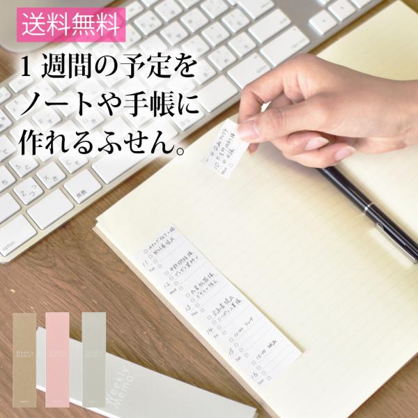 ふせん 週間ふせんメモ ライティア 付箋 文具 文房具 かわいい デザイン デザイン文具 ユニーク ...