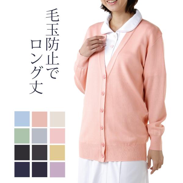 カーディガン 毛玉防止 ロング丈 カーディガン D1002 日本製 S〜LL S M L LL レデ...