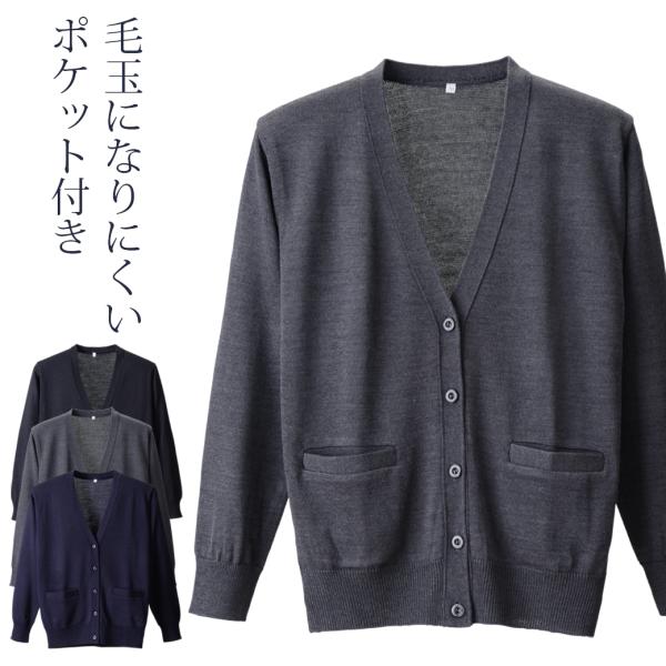 カーディガン 毛玉防止 ポケット付き カーディガン D1010 日本製 M〜LL M L LL レデ...