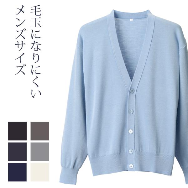 カーディガン 毛玉防止 メンズ カーディガン D2001 日本製 S〜LL S M L LL 男性 ...