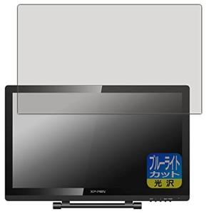 PDA工房 XP-PEN Artist 22 Pro ブルーライトカット 保護 フィルム 日本製