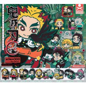 20%OFF】 鬼滅の刃 キャラばんちょうこうラバーマスコット 玖ノ型 全9