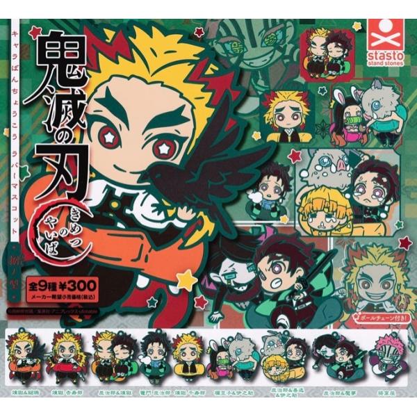 鬼滅の刃 キャラばんちょうこうラバーマスコット 捌ノ型(はちのかた) [全9種セット(フルコンプ)]...