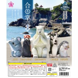 合掌3拝 ［全5種セット(フルコンプ)］