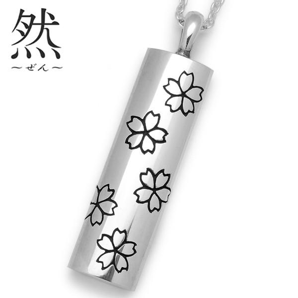 和柄シルバーアクセサリー 然 / 桜咲　ペンダント　大