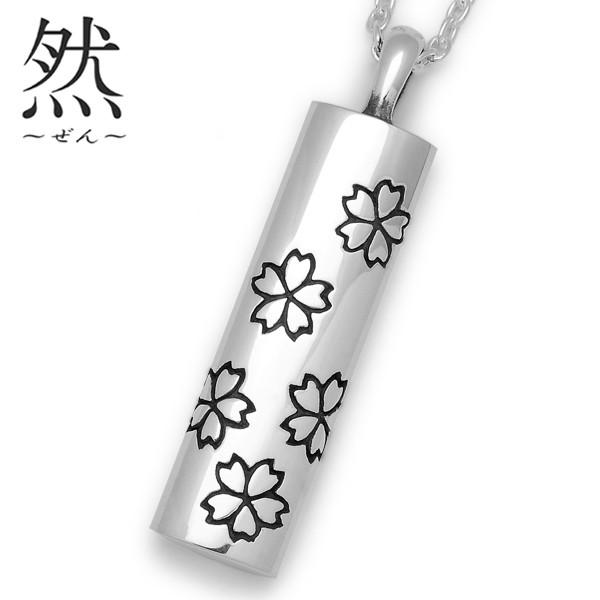 和柄シルバーアクセサリー 然 / 桜咲　ペンダント　小
