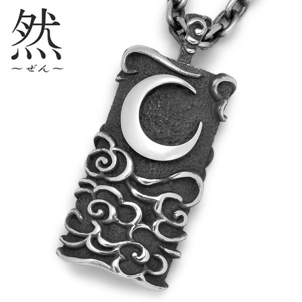 和柄シルバーアクセサリー 然 / 雲間に月　ペンダント