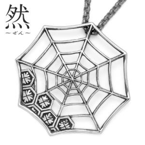 和柄シルバーアクセサリー 然 / 蜘蛛の巣 ペンダント