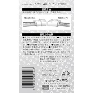 エーモンamon カプラー4極 ロック付 25...の詳細画像2