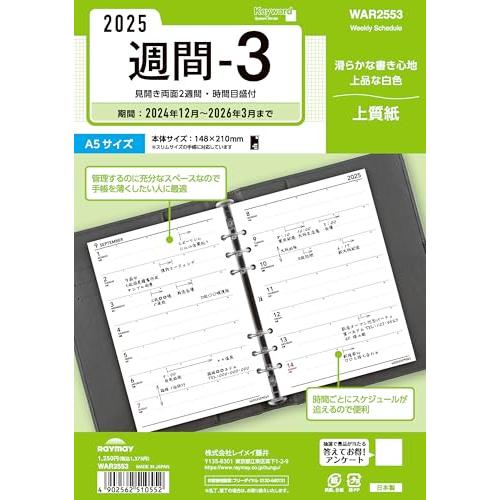 レイメイ藤井 手帳 システム手帳 リフィル 2025年 A5 キーワード 週間3 ウィークリー WA...