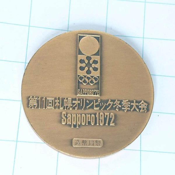 札幌オリンピック 記念メダル