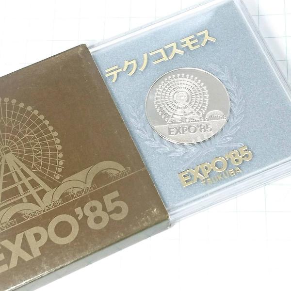 送料無料)EXPO85 つくば博 テクノコスモス 記念メダル A06189