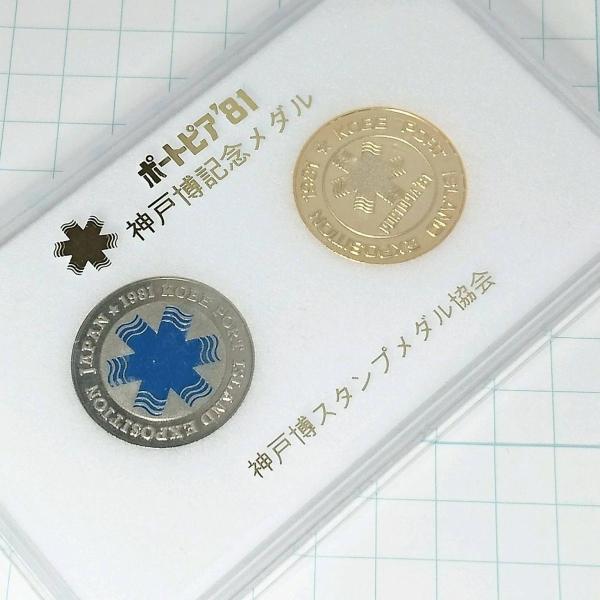 送料無料)EXPO81 ポートピア神戸博覧会 記念メダル A09403