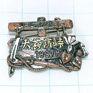 観光地ピンバッジ150個 昭和レトロ 登頂記念 送料無料)日本平 昭和レトロ ご当地 観光地 登山 山登り 記念 山バッジ