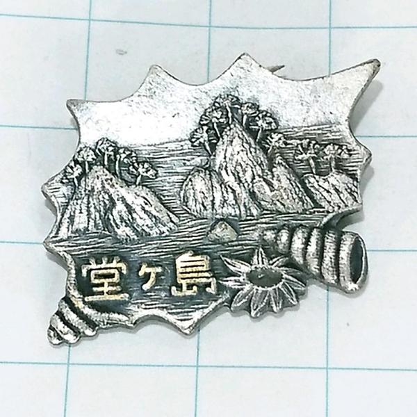 送料無料)堂ヶ島 ご当地 観光地 登山 山登り 旅行 記念 山バッジ ピンバッジ PINS ピンズ ...