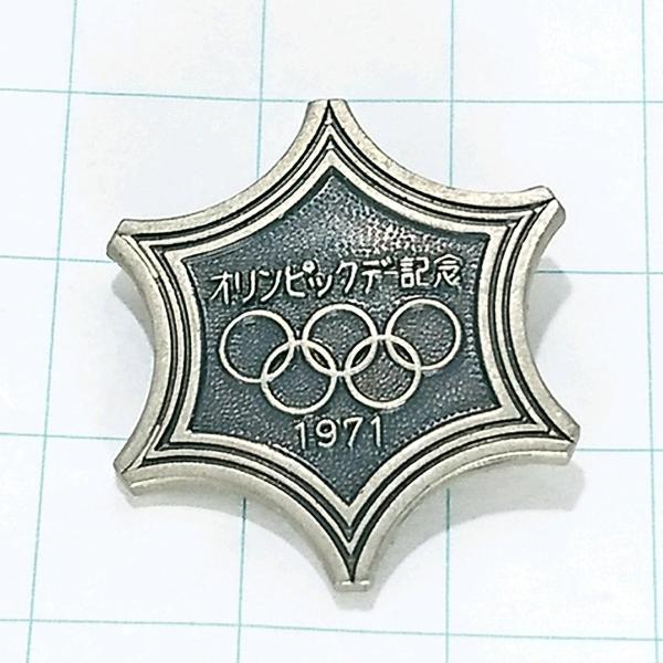 送料無料)1971 オリンピックデー記念 ピンバッジ ピンズ A19085