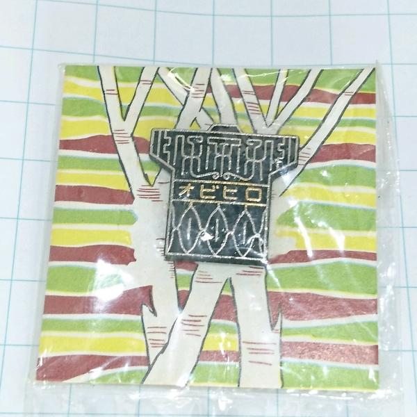 送料無料)未使用 帯広 ご当地 観光地 登山 山登り 旅行 記念 山バッジ ピンバッジ PINS ピ...