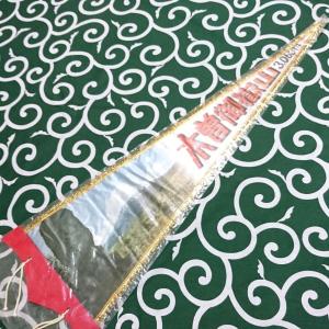 送料無料)磐梯山 昭和レトロ ご当地 観光地 旅行 記念 お土産62cm