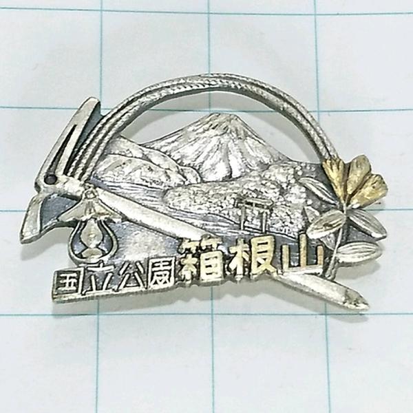 送料無料)箱根山 ご当地 観光地 登山 山登り 旅行 記念 山バッジ ピンバッジ PINS ピンズ ...