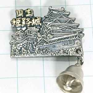 送料無料)天橋立 昭和レトロ ご当地 観光地 登山 山登り 旅行 記念 山