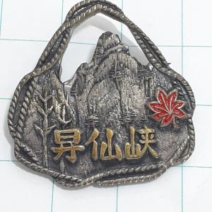 送料無料)未使用 富士山 登頂記念 Mt.FUJI 3776M 観光 旅行 登山 記念