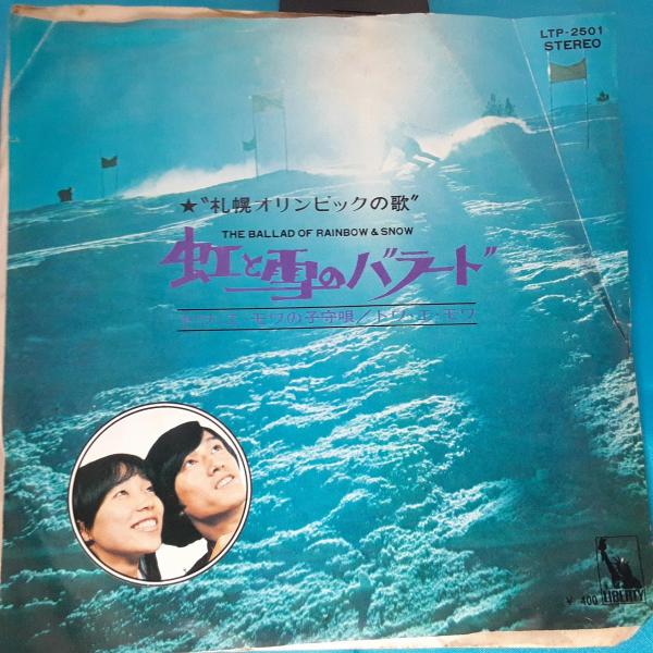 送料無料)音源確認済み トワエモア/虹と雪のバラード 札幌オリンピック EP シングルレコード A3...