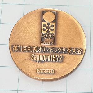 送料無料)72札幌オリンピック 造幣局製 旅行 観光 記念 メダル A32486