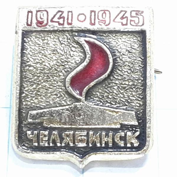 送料無料)第二次世界大戦 チェリャビンスク功績 記念 輸入 ピンバッジ ピンズ PINS A3354...