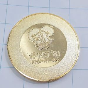送料無料)81 神戸ポートピア博覧会 記念 コイン メダル A33902