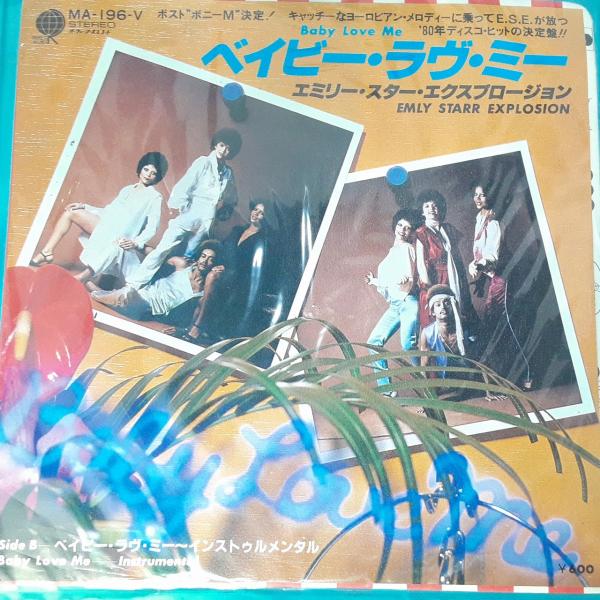 送料無料)音源確認済み エミリー・スター・エクスプロージョン/ベイビー・ラヴ・ミー EP シングルレ...