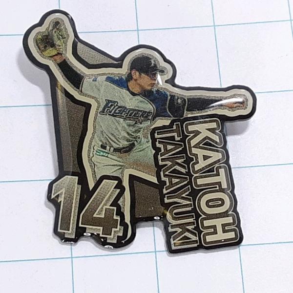 送料無料)加藤貴之 14 北海道日本ハムファイターズ プロ野球 ピンバッジ PINS ピンズ A34...