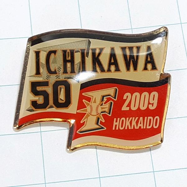 送料無料)市川卓 50 2009 北海道日本ハムファイターズ プロ野球 ピンバッジ PINS ピンズ...