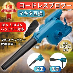ブロワ― 充電式 マキタ 互換 コードレス 洗車 18V 強力 吸引 掃除機 集塵
