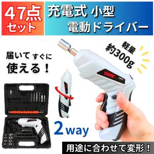 電動ドライバー 電動ドリル 小型 ドライバー 充電式 安い LEDライト 強力 軽量
