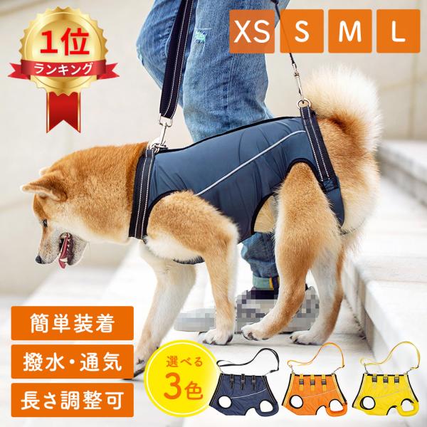 介護用ハーネス 犬 リード 階段 散歩 胴輪 リード 老犬 後ろ足 補助 サポーター シニア犬