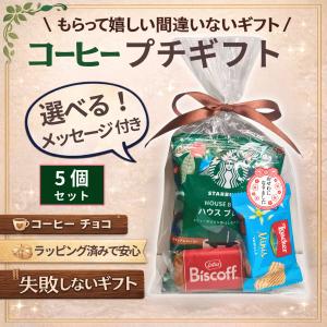 プチギフト お菓子 退職 ドリップ コーヒー チ...の商品画像