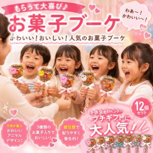 お菓子ブーケ プチギフト お菓子詰め合わせ プ...の詳細画像4