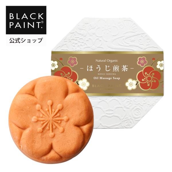 ブラックペイント 京のお茶石鹸｜ほうじ煎茶  120g 1個 洗顔 ヒト乳酸菌 ロイテリ菌 お茶 カ...
