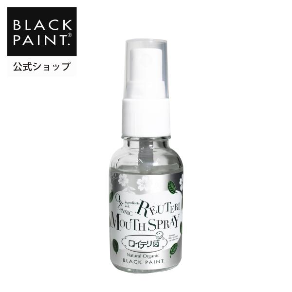 ヒト乳酸菌配合 公式 ブラックペイント 口腔ケア ロイテリ菌 マウススプレー 30mL オーラルケア