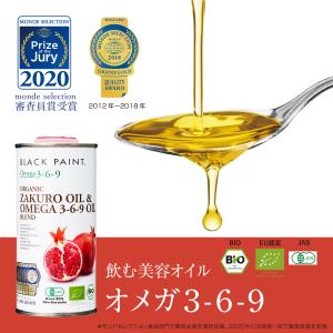 公式 ブラックペイント 飲む美容オイル オメガ...の詳細画像1