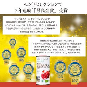 公式 ブラックペイント 飲む美容オイル オメガ...の詳細画像2
